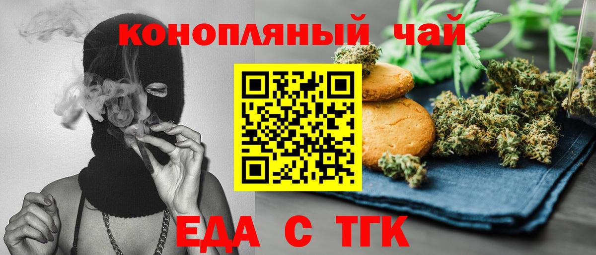 Еда ТГК марихуана Кубинка