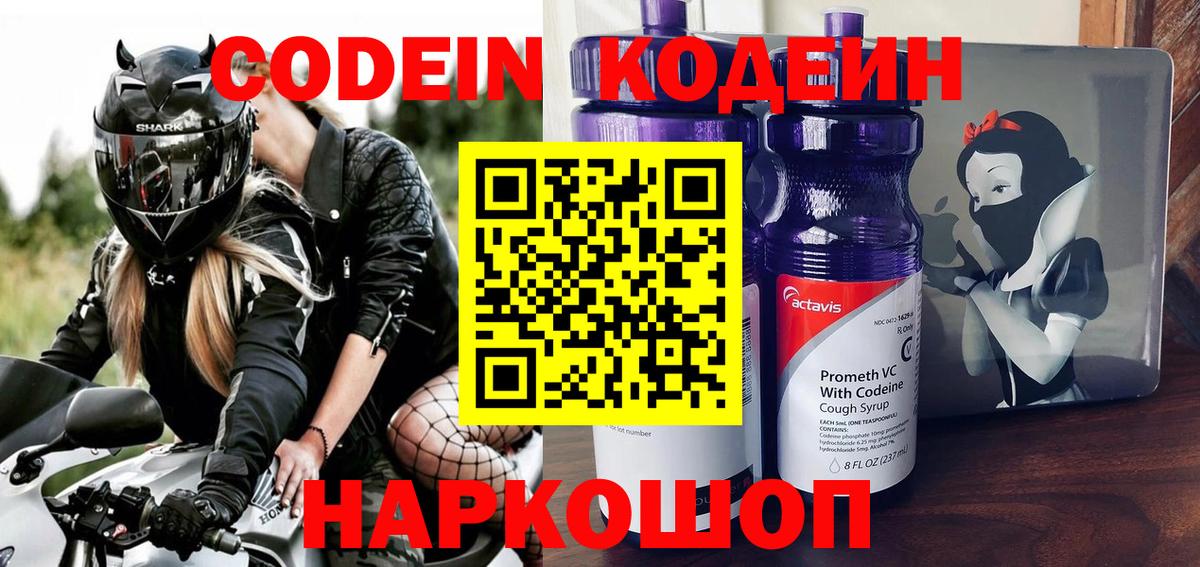 Codein напиток Lean (лин) Кубинка