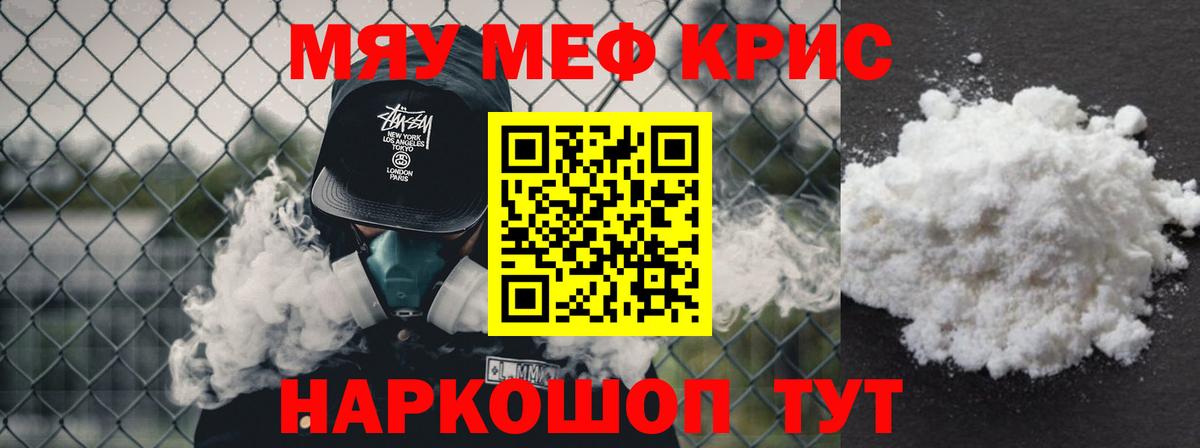 МЯУ-МЯУ мука  Меф mephedrone  Кубинка  Вход с VPN 
