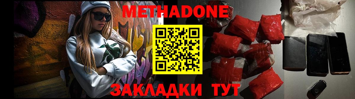 Метадон VHQ  Метадон methadone  Вход с VPN  Кубинка 