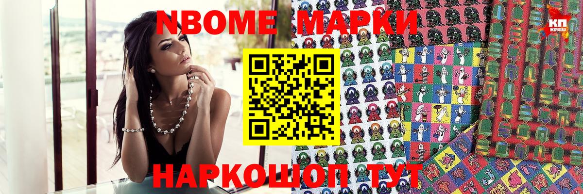 Марки N-bome 1,5мг Кубинка