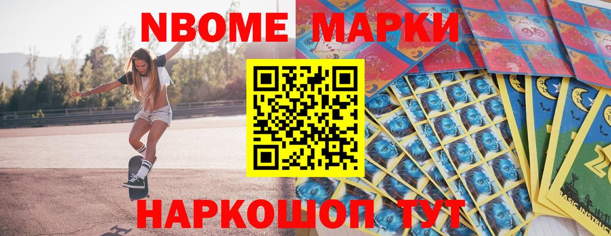Марки N-bome 1,5мг  Марки N-bome  Марки N-bome 1,5мг  Кубинка  Вход с VPN 